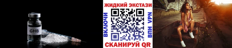 БУТИРАТ GHB  Северск 